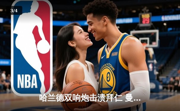 哈兰德双响炮击溃拜仁 曼城3-0完胜占得先机 - 3