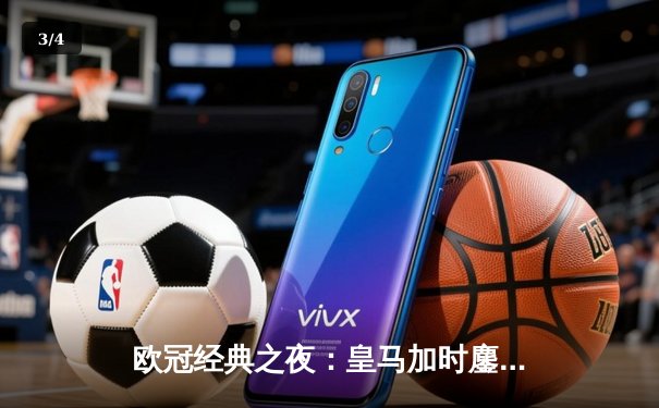 欧冠经典之夜：皇马加时鏖战逆转拜仁，本泽马帽子戏法闪耀伯纳乌 - 3